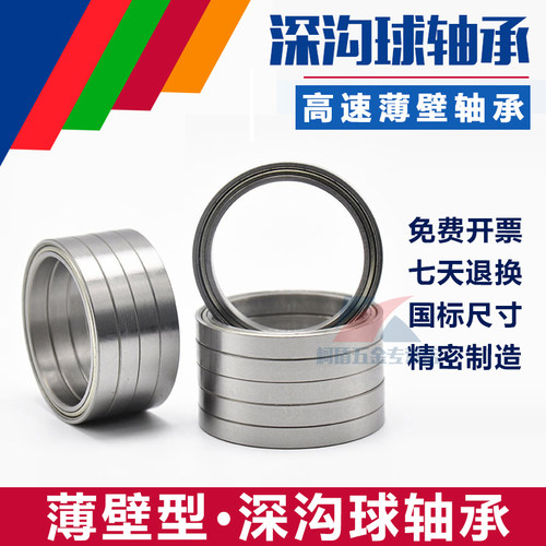 深沟球微型薄壁轴承6706Z 6706ZZ 61706内径30mm外径37mm厚度4mm