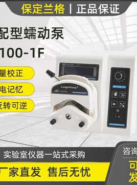 保定兰格BT100-1F蠕动泵分配型灌装恒流泵定量分配精密实验室工业