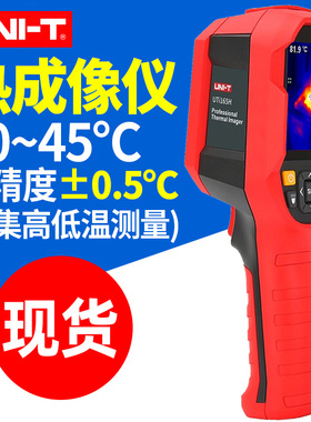 优利德UTI165K红外热像仪手持红外线热成像测温仪85H+/260K/220K