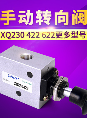 手动转向阀/手拉阀/手板阀XQ230622/XQ250622/XQ230422/XQ250422