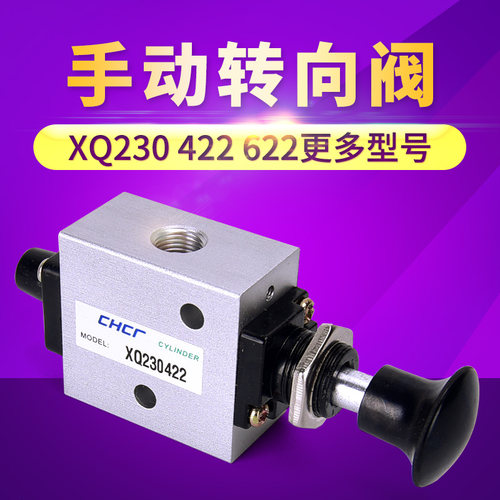手动转向阀/手拉阀/手板阀XQ230622/XQ250622/XQ230422/XQ250422