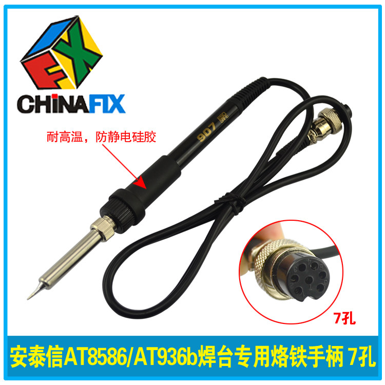 安泰信ATTEN AT8586/AT936b焊台专用烙铁手柄 电焊烙铁