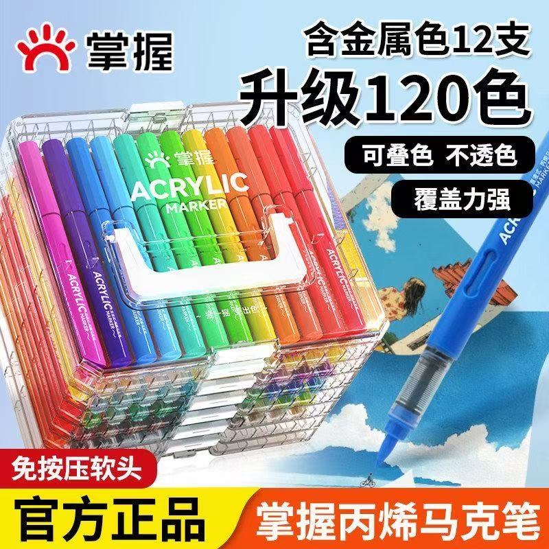 掌握直液式软头丙烯马克笔美术生专用水彩笔无毒可叠色儿园儿童彩色画画笔小学生亚克力收纳盒套装礼盒图片