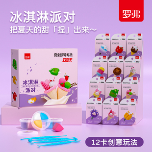 罗弗超轻粘土儿童彩泥手工diy材料黏土幼儿园学生橡皮泥冰淇淋