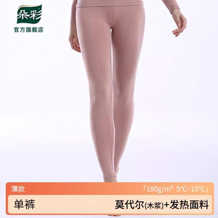 朵彩保暖裤女士兰精莫代尔单秋裤发热面料打底单裤春秋棉毛裤薄款
