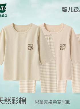 朵彩男童彩棉家居服套装七分袖