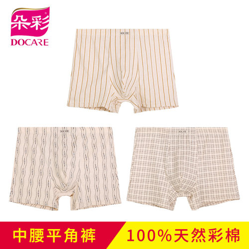 朵彩纯彩棉内裤男士3条礼盒装