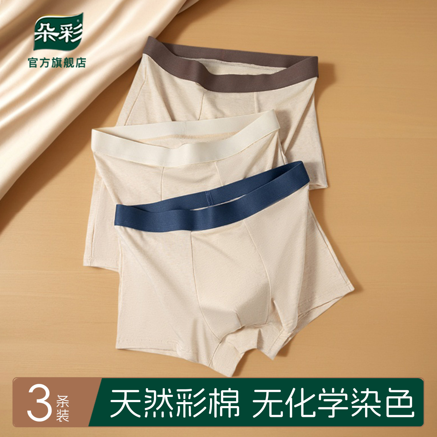 2025新朵彩男士彩棉内裤A类纯棉透气男生青少年平角四角裤衩全棉,女士内衣/男士内衣/家居服,男平角内裤,淘宝优惠券,粉丝福利购,淘宝优惠卷