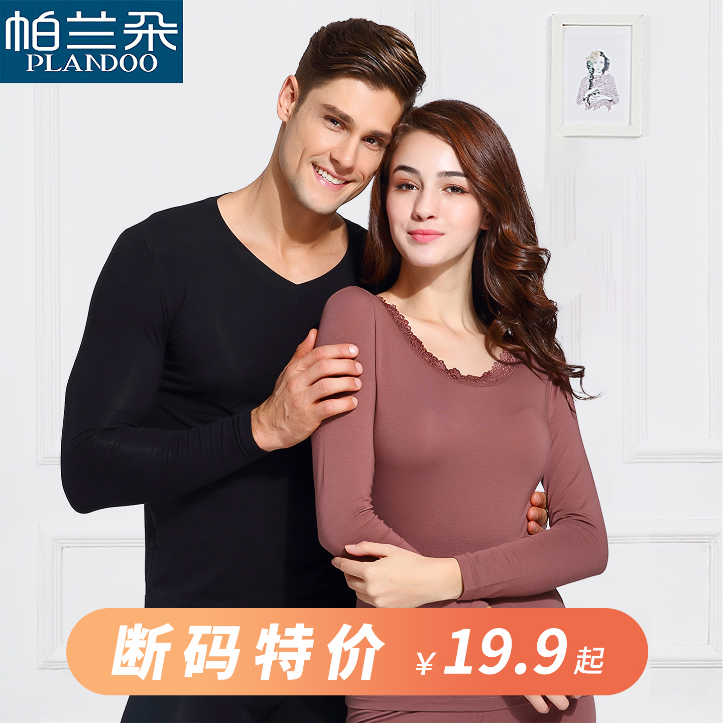 帕兰朵莫代尔男士女士保暖内衣