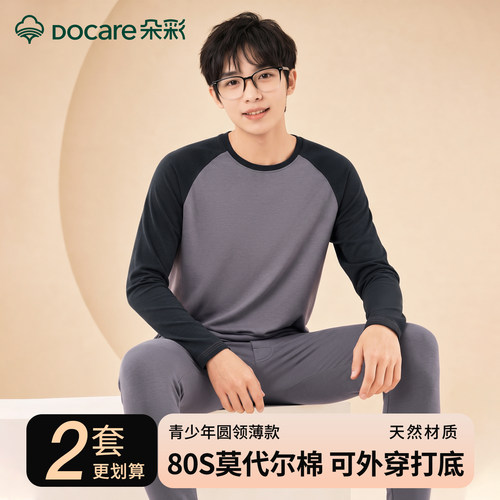 朵彩男士80s莫代尔棉秋衣秋裤