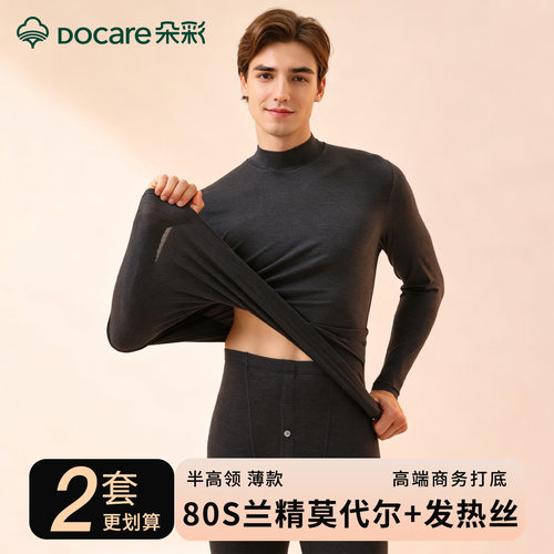 朵彩男士发热莫代尔秋衣秋裤