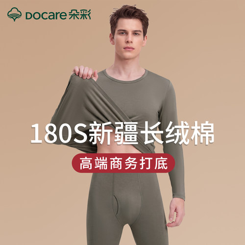 朵彩男士180S长绒棉保暖内衣新品