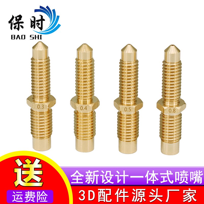 3D打印机配件E3D V6一体式铜喷嘴铜喉管连体喷嘴喉管嘴子