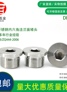 DIN908/304不锈钢内六角带边法兰堵头油塞螺塞丝堵M8*1*2分4分6分