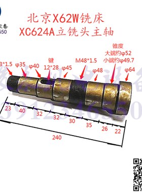 北京南通铣床配件XC624A烟台环球皖南立铣头主轴X62W X63W XA6132