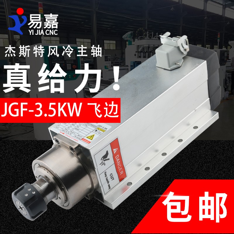 雕刻机杰斯特风冷主轴高速风冷主轴电机 雕刻机广告木工主轴电机