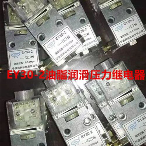海天注塑机润滑压力开关EY30-2油脂润滑压力继电器海天注塑机配件