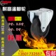 科顺脚轮colson耐高温轮子4寸定向180度230度2 4608 52HT