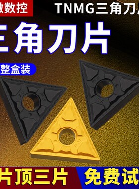 数控三角车刀片TNMG160404/08-PM高标品质三角形硬质合金刀头刀粒
