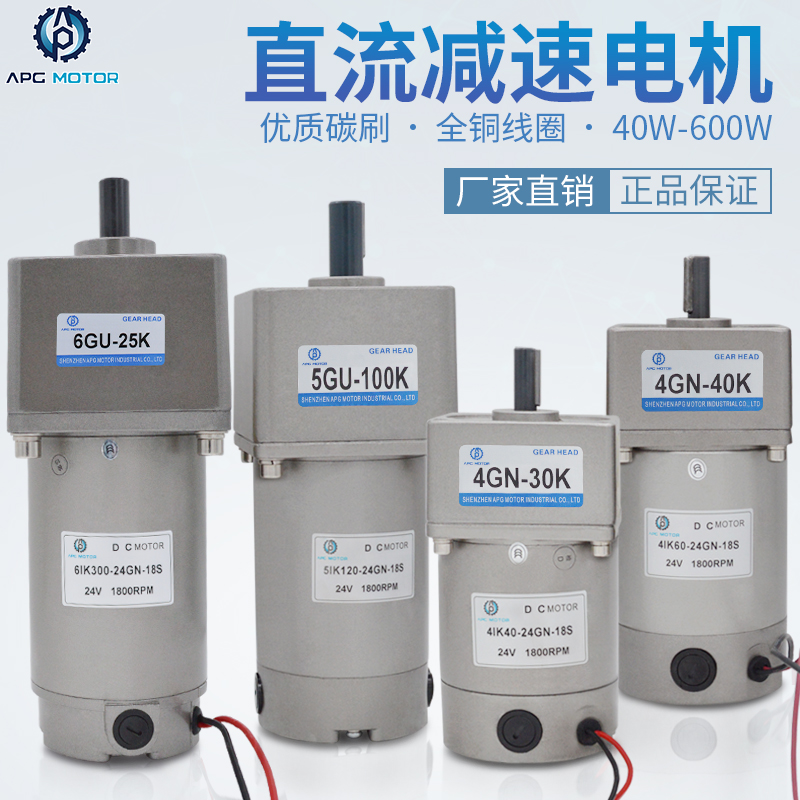 DC24V12V 直流齿轮减速电机 40W60W120W200W250W300W600W直流马达