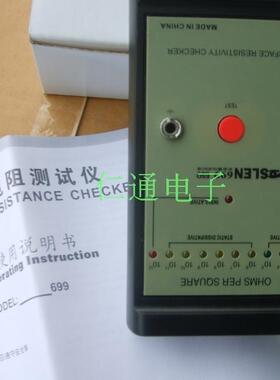 原装HOSLEN 好顺HS-699 表面电阻测试仪