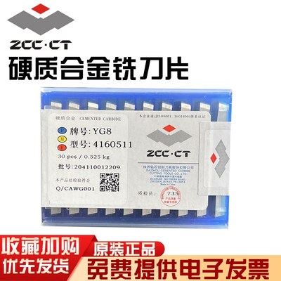 正品株洲钻石四方铣刀4160511三角铣刀3130511硬质合金YG8 YW2
