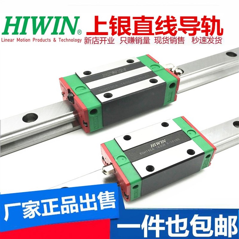 台湾上银HIWIN 直线导轨滑块HGH/HGW/15/20/25/30/35/45/55/HA/HC