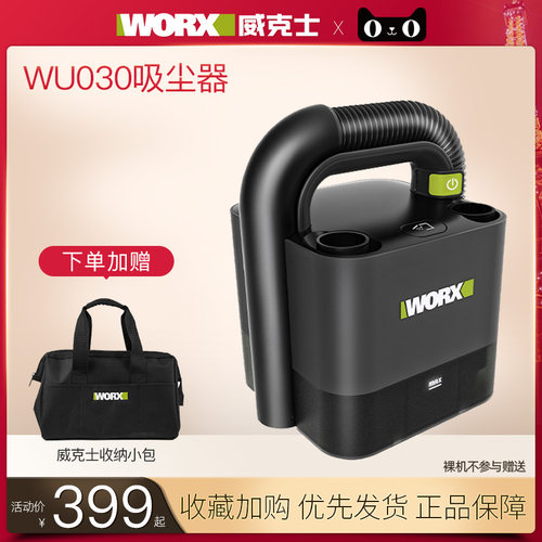 威克士无线车载吸尘器WU030车用家用两用充电强力大功率电动工具