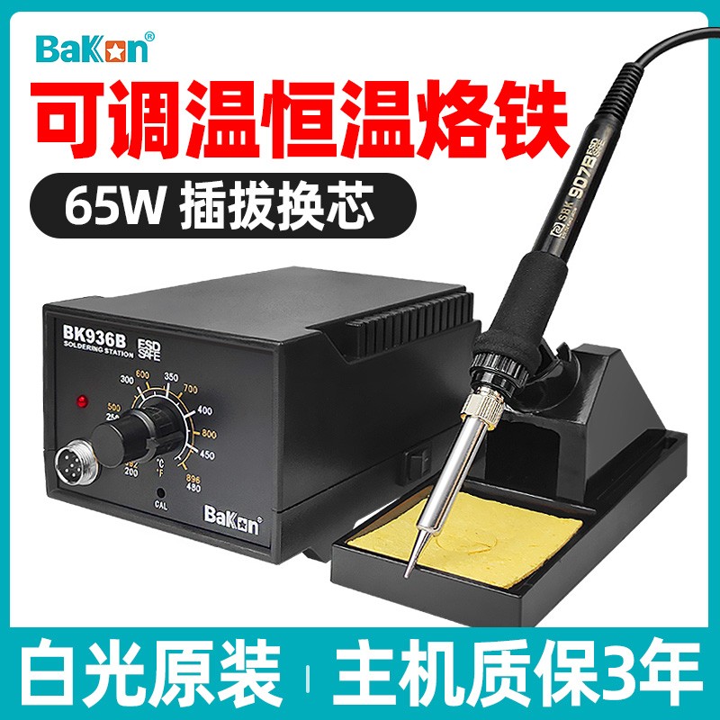 白光电烙铁SBK936b大功率维修焊接家用套装恒温可调温内热式焊台