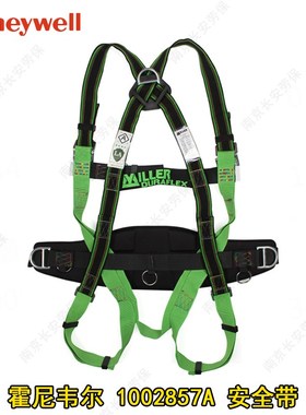 霍尼韦尔1002857A DuraFlex双挂点定位全身式安全带弹性织带