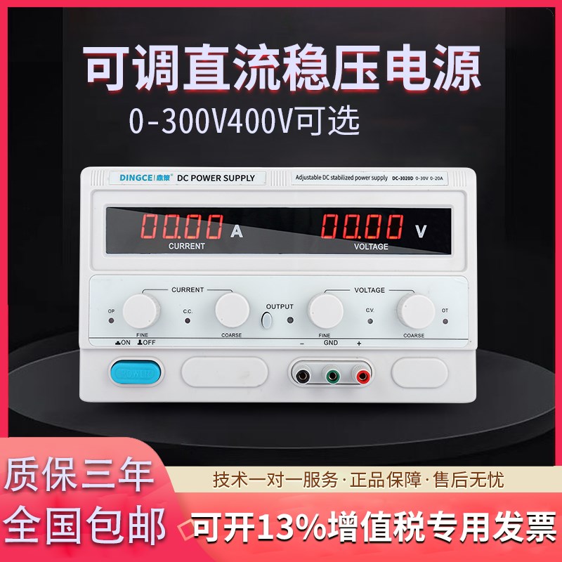 鼎策厂家直流稳压电源300V400V可调大功率电源5A10A20A稳压实验