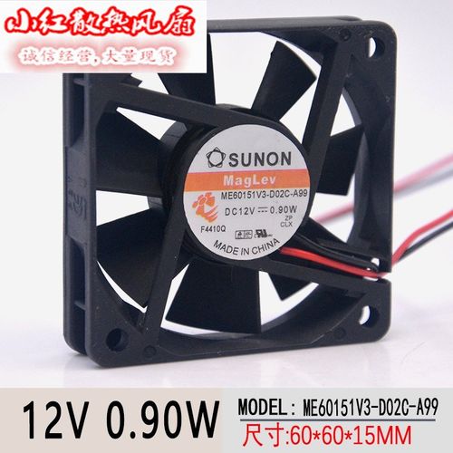 建准SUNON ME60151V3-D02C-A99 6CM 6015 12V0.9W 磁悬浮静音风扇