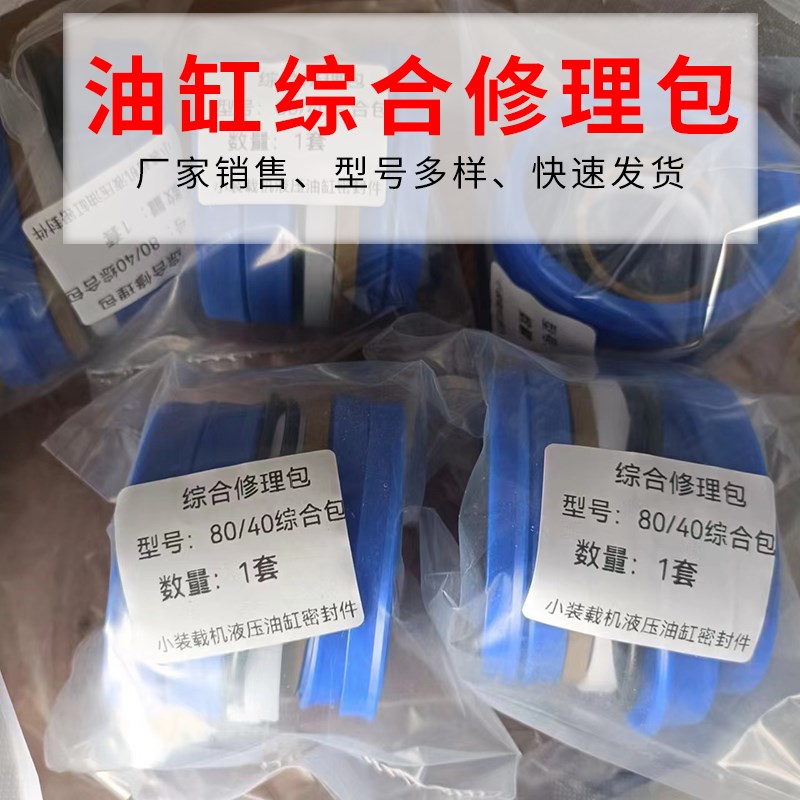 鲁宇明宇原厂密封圈堆高机油缸油顶综合修理包小型装载机配件密封