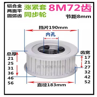 铝皮带轮 8M72齿 齿宽42 8M账套轮 免键涨紧同步轮