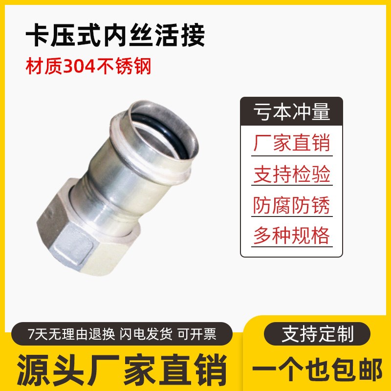 不锈钢双卡压内丝活接304转接头1系2系内螺纹快速活接头水管配件