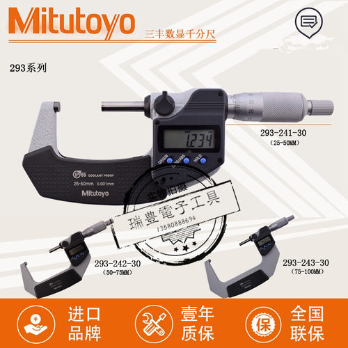 日本三丰数显外径千分尺293-241/242 243 25-50 50-75MM防水防油