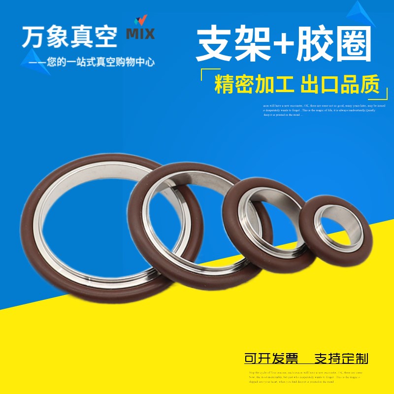 ISO/KF16/25/40/50/63/100/160/200304不锈钢真空中心支架 o型圈