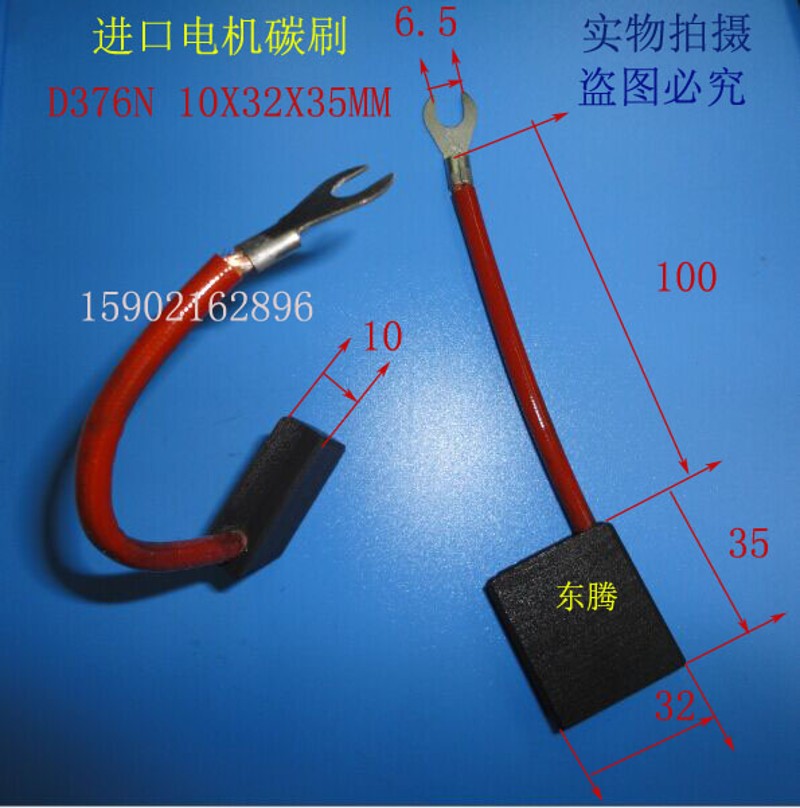 电机马达碳刷 电刷D376N  10X32X35MM