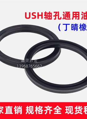 USH/UPH液压气缸油封53/55/56/58*63/65/66/68*6密封圈黑色丁晴胶