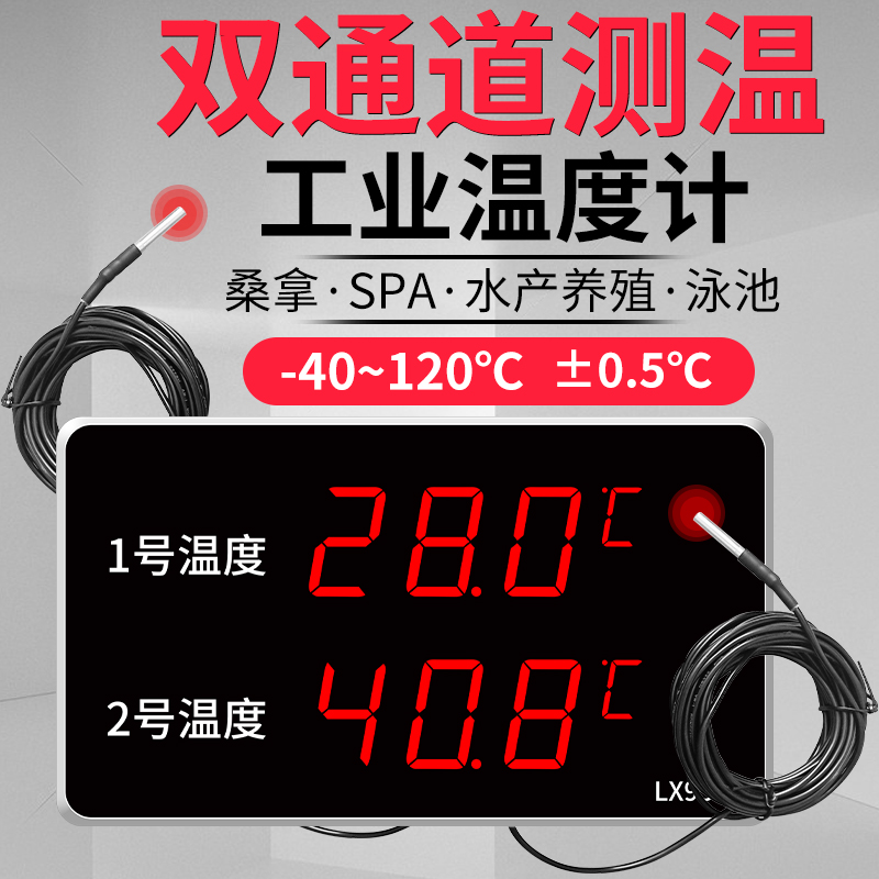 温度计高精度电子室内外工业养殖泳池双路显示器测水温探头表大屏