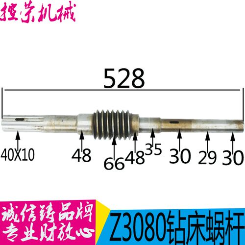 沈阳机床配件中捷摇臂钻床 Z3063-20Z3080-25蜗杆轴83309 现货