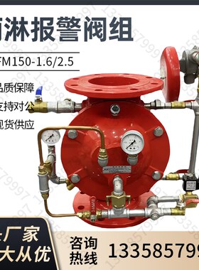 消防ZSFM150-1.6雨淋报警阀组DN100防爆雨淋阀PN25公斤压力2.5mpa