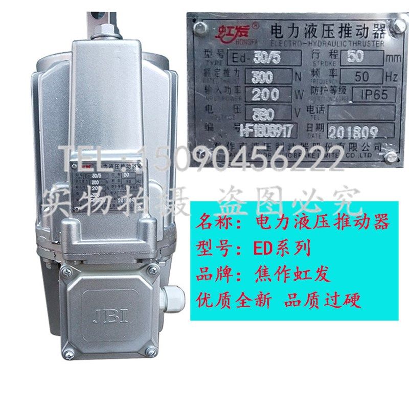 电力液压推动器ED23/5/30/5/40/5/50/6铝罐制动器油缸抱闸液压罐