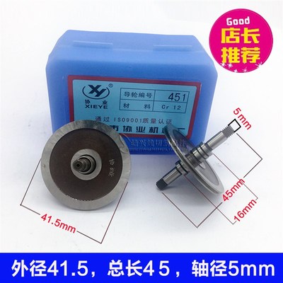 线切割配件451协业导轮泰州江州雄峰正宗Cr12材质外径41.5*45包邮