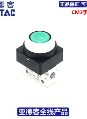 亚德客AIRTAC二位三通平头按钮型手动阀CM3PF-05/06/08-R/G/B/Y