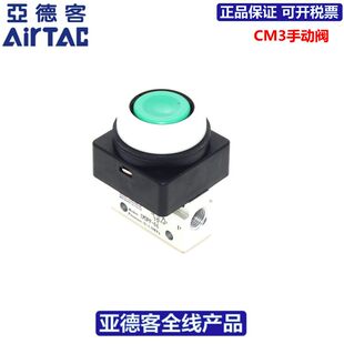 亚德客AIRTAC二位三通平头按钮型手动阀CM3PF-05/06/08-R/G/B/Y