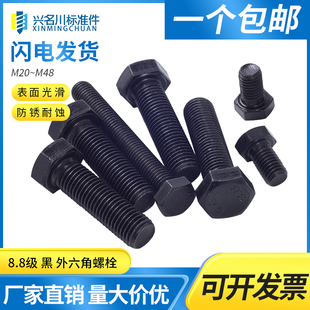 8.8级外六角螺丝国标发黑六角螺栓高强度加长六角头M22M24M27M30