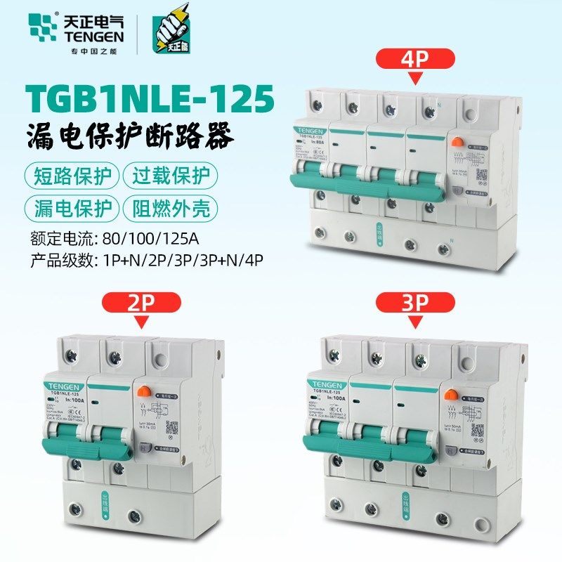 TENGEN天正电气TGB1NLE-125漏电保护器断路器空气开关家用3P 125A,饰品/流行首饰/时尚饰品新,链条,淘宝优惠券,粉丝福利购,淘宝优惠卷