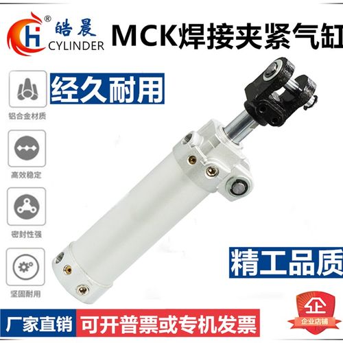 MCKA/MCKB50焊接夹紧气缸CK1A/B40/50/63/80-50/75/100/125/150SY