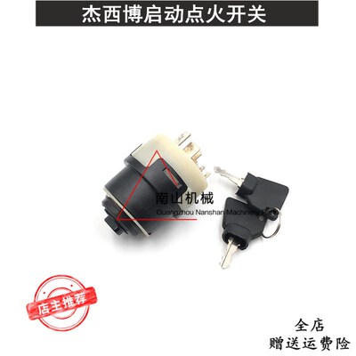 挖机杰西博JCB200/220启动点火开关 电门锁 启动开关 挖掘机配件
